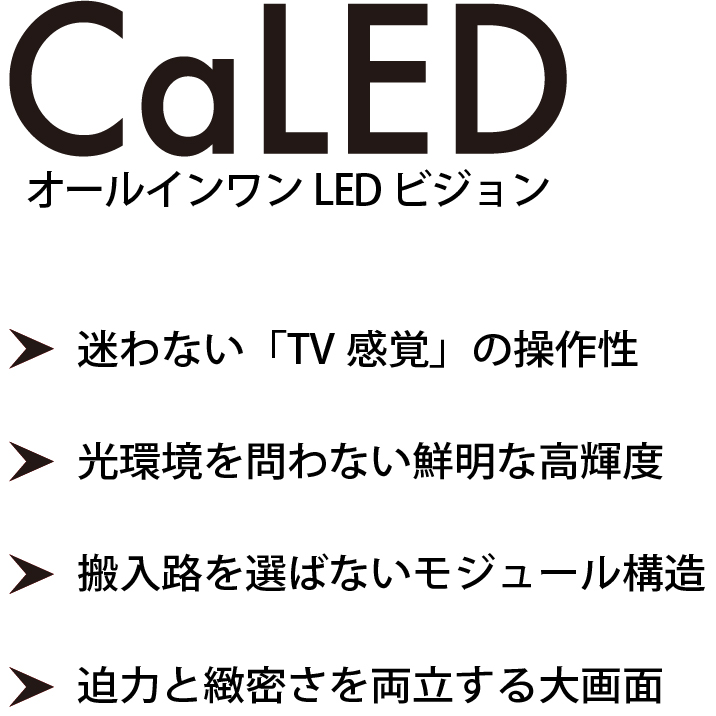 CaLEDによる会議環境 左イメージ