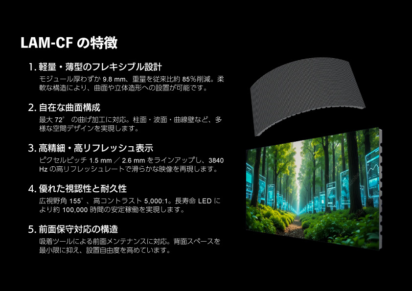 LAM-CF：製品特徴