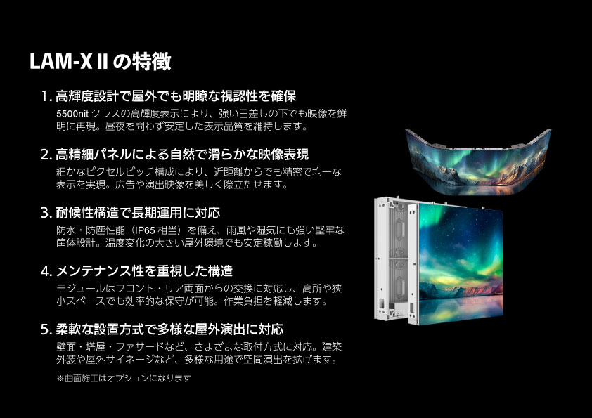 LAM-XⅡ：製品特徴