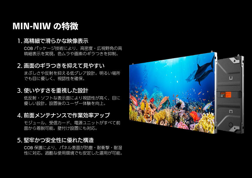 MIN-NIW:製品特徴