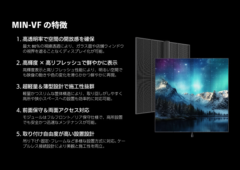 MIN-VF：製品特徴